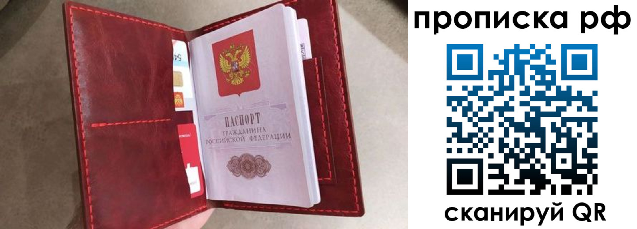 прописка 2025 в Перми