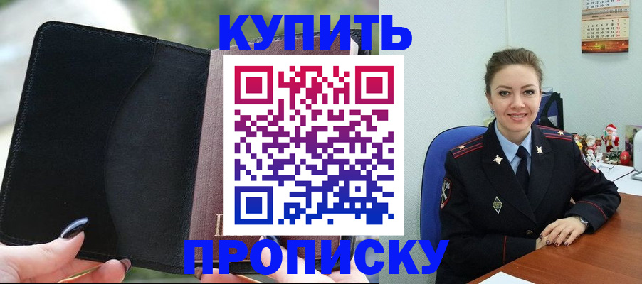 временная регистрация купить в Перми