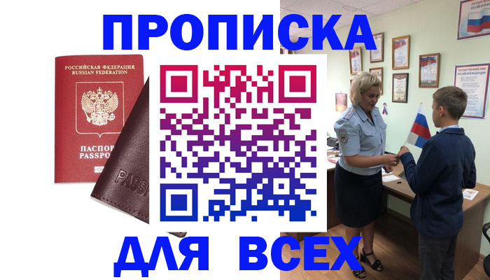 прописка гарантия в Перми